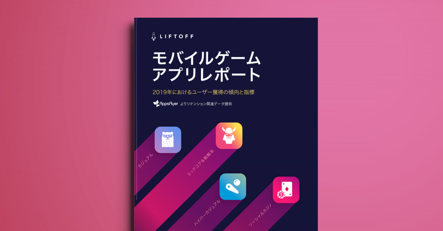 2019年モバイルゲームアプリレポート